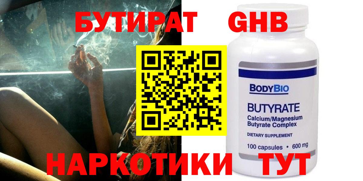 Бутират бутик Выкса