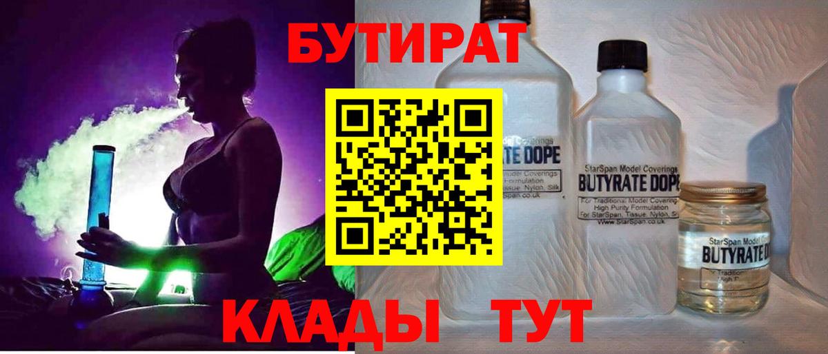 Выкса  БУТИРАТ  Вход с VPN  БУТИРАТ буратино 