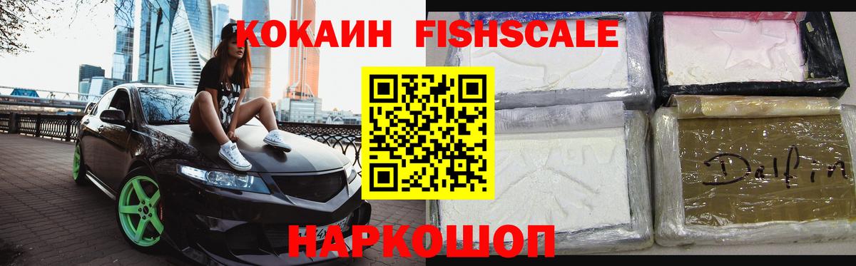 Cocaine FishScale  Cocaine Перу  Вход с VPN  Выкса 