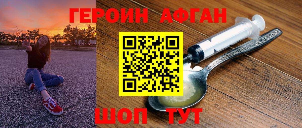 Героин хмурый Выкса