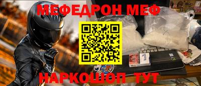 меф VHQ Шелехов