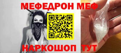 меф VHQ Шелехов