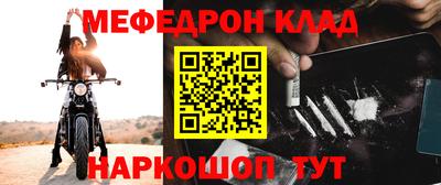 меф VHQ Шелехов